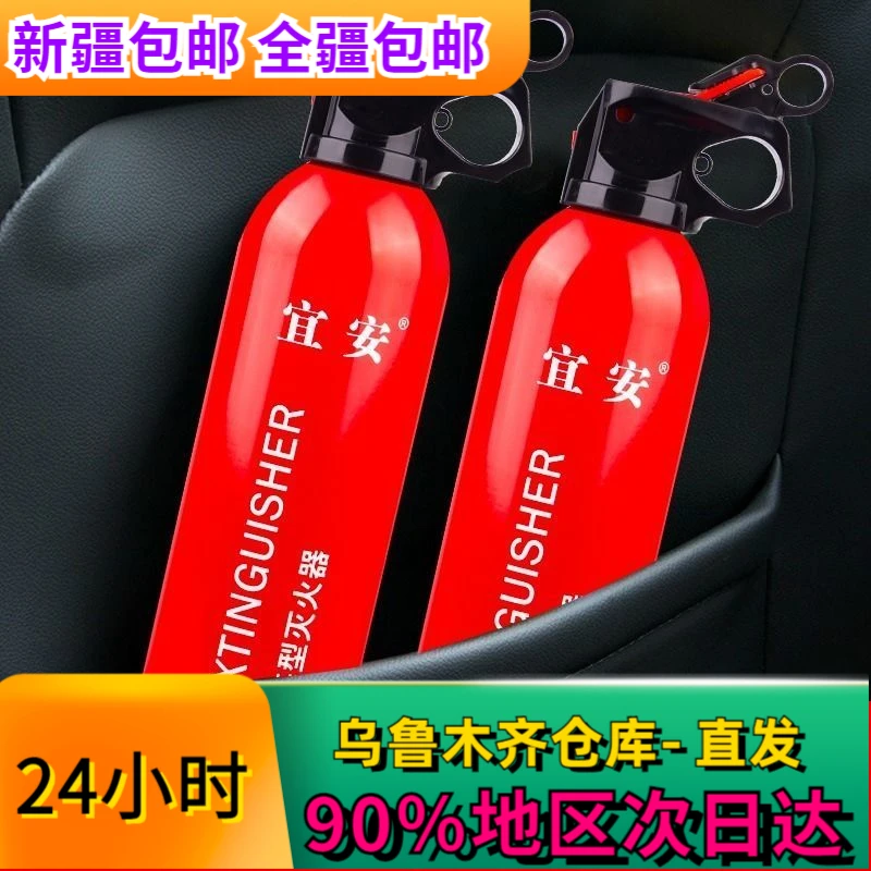 【新疆包邮】车载水基车用私家车小型汽车年检消防灭火器材耐高温