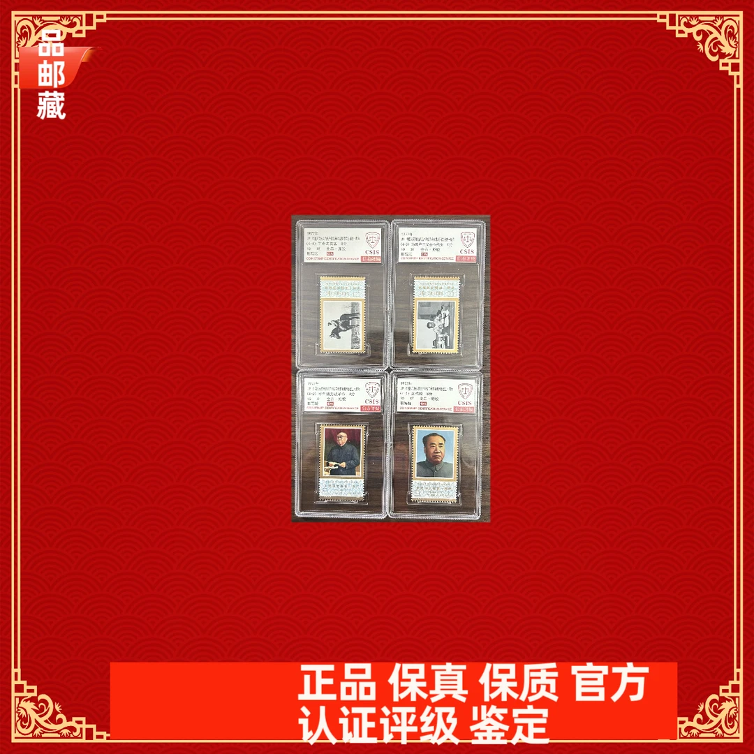 J19 朱教员邮票 信泰集团90OS 盒