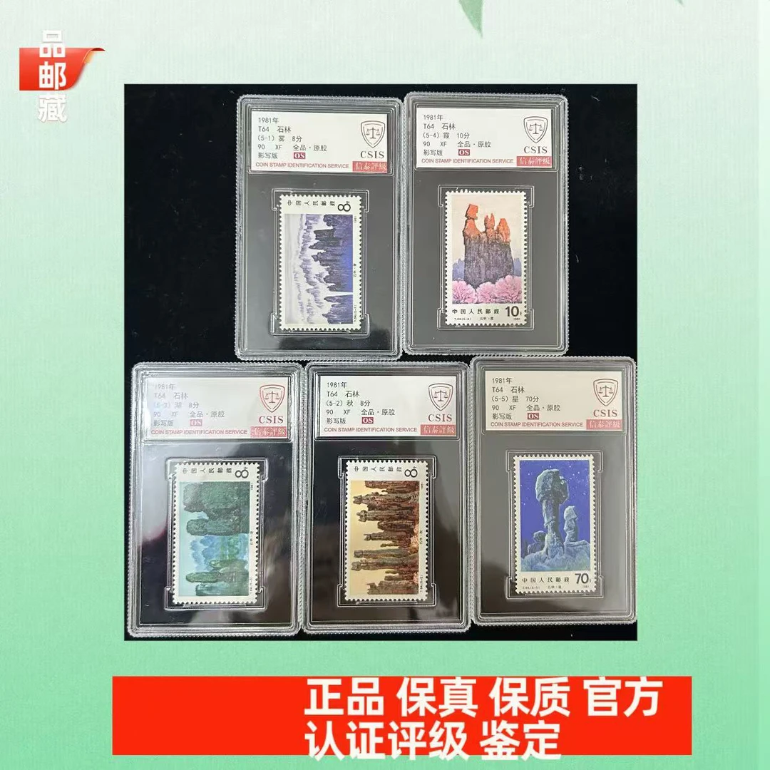 T64石林邮票信泰90OS盒子