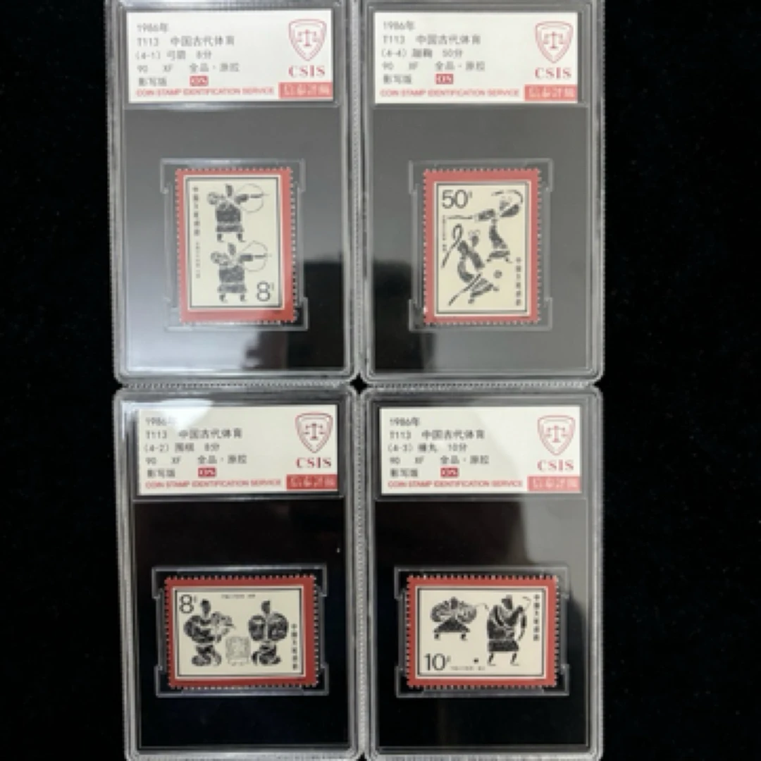 T113古代体育邮票信泰90OS小盒子