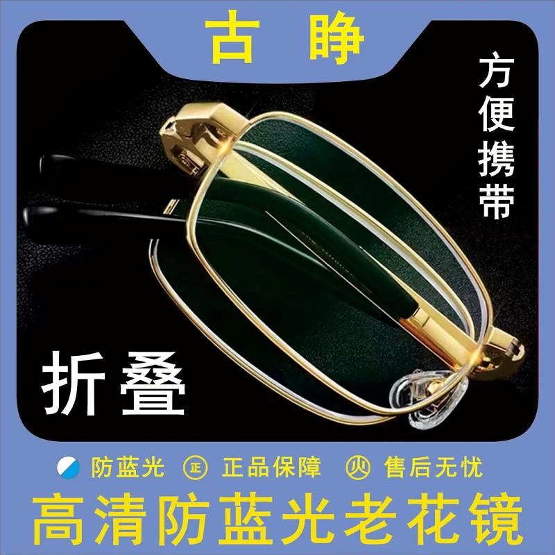 GZ/古睁高档男士专用折叠老花镜便携式防蓝光高清男女轻老花眼镜
