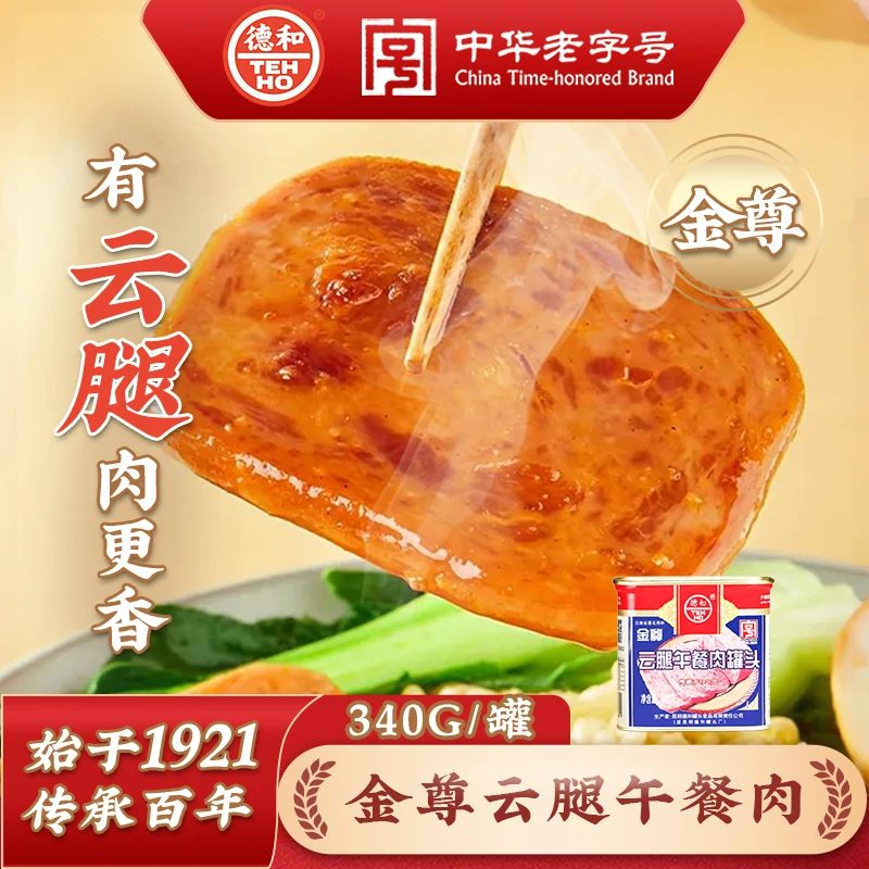 德和金尊云腿午餐肉罐头340g-/卡通午餐肉340g方便速食