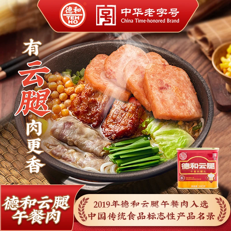 德和金边云腿午餐肉（金尊同款）/卡通云腿午餐肉340g/罐