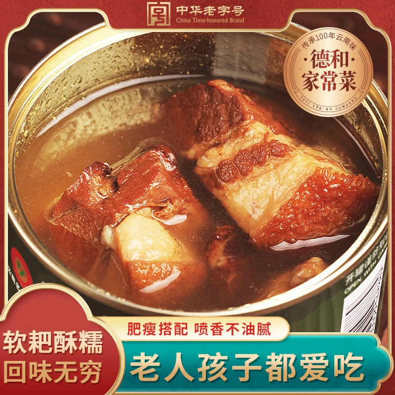 【达播】德和红烧猪肉罐头500g*2罐下饭菜下酒菜熟食猪肉