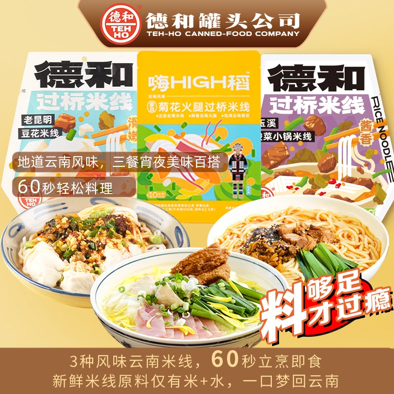 德和云南特色米线三口味尝鲜装正宗地道美味酸辣酸爽
