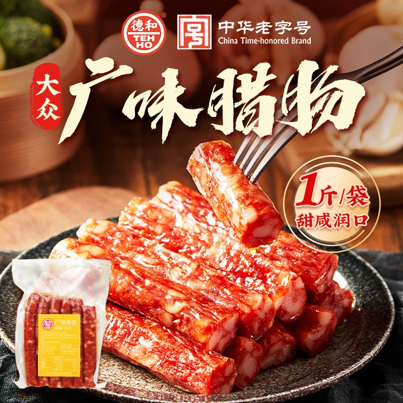 德和大众广味香肠/麻辣香肠500g 云南特产腊肠香肠 煲仔饭猪肉肠