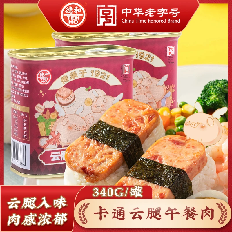 德和卡通版云腿午餐肉罐头340g/罐方便速食 螺蛳粉火锅泡面配早餐