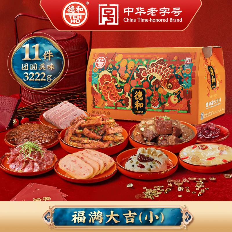 德和福满大吉（小）罐头经典组合3222g 盒子礼包年货节送礼方便速食