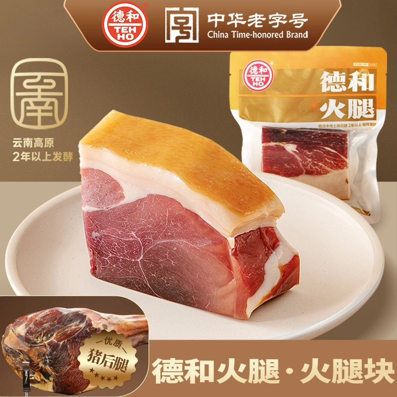 德和火腿优品火腿块300g 云南宣威火腿发酵两年猪后腿肉云腿