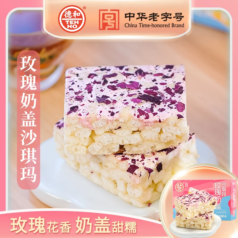【德和】玫瑰奶盖沙琪玛180g(8枚装)/*4盒