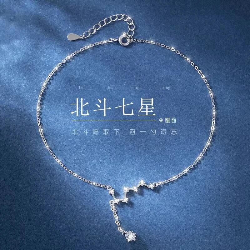 足银脚链 北斗七星999可爱女性感足链简约时尚百搭脚踏送女生礼物