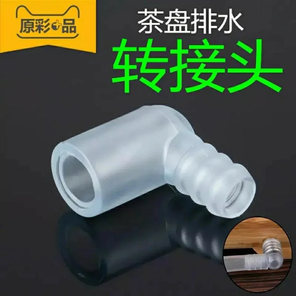 茶具茶盘配件排水转接头功夫茶具排水管弯头茶台通用连接头