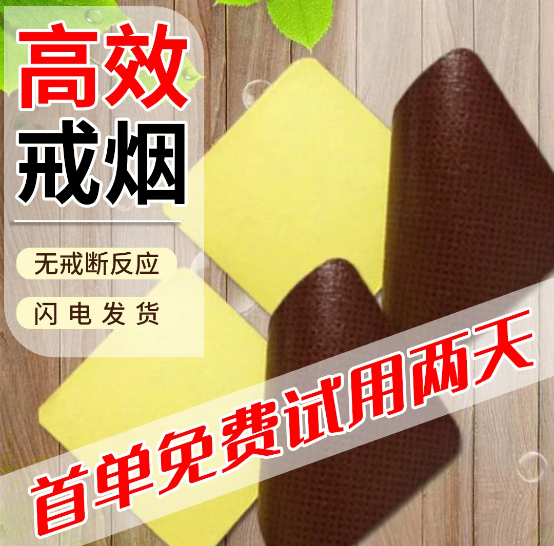 戒烟神器控烟护理贴片戒烟正品缓解保健贴护理贴片便携保健草本