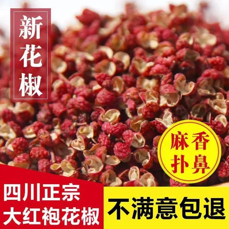 四川汉源花椒粒大红袍红花椒食用特级炖煮青麻椒花椒粉调味料批发