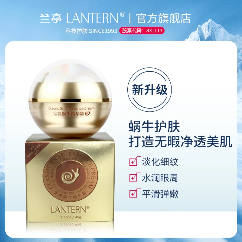 【32周年】兰亭金典蜗牛精华霜保湿滋养面霜深层修护提拉紧致提亮