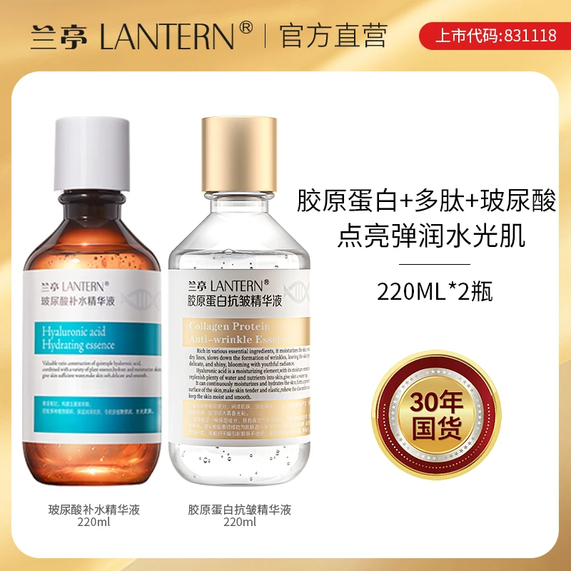 【32周年】兰亭胶原蛋白抗皱精华液修护淡化皱纹紧致玻尿酸补水精华