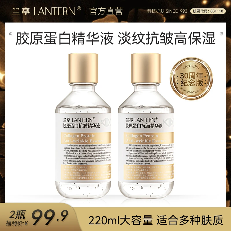 兰亭胶原蛋白抗皱精华液紧致修护玻尿酸补水保湿精华液新品大容量