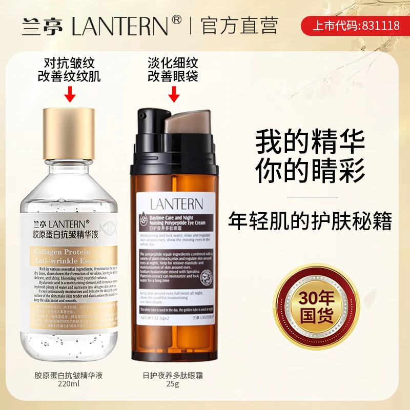 【周年庆】兰亭日夜多肽眼霜紧致滋养淡化细纹胶原蛋白抗皱精华液