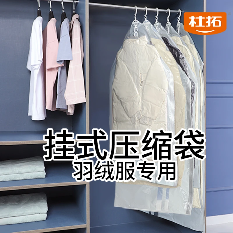 【杜拓】羽绒服专用收纳袋挂式压缩袋真空收纳衣服神器防潮防霉防皱