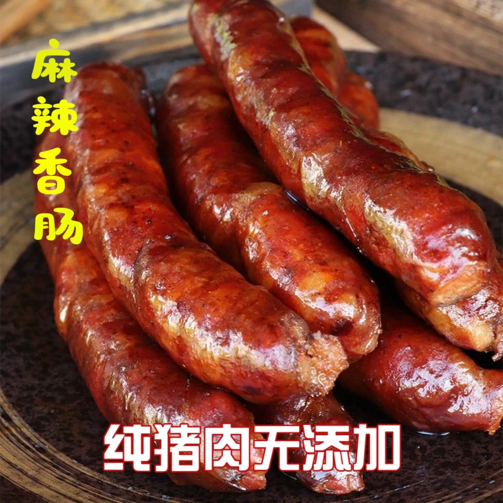 （高品质麻辣香肠）正宗农家纯手工烟熏麻辣香肠土猪纯肉腊肠灌肠
