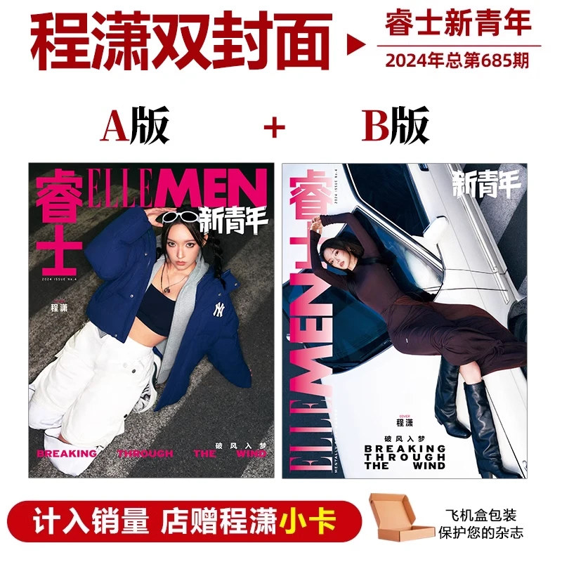 现货正版 计入销量 程潇A/B封面+店赠小卡 ELLEMEN睿士新青年杂志
