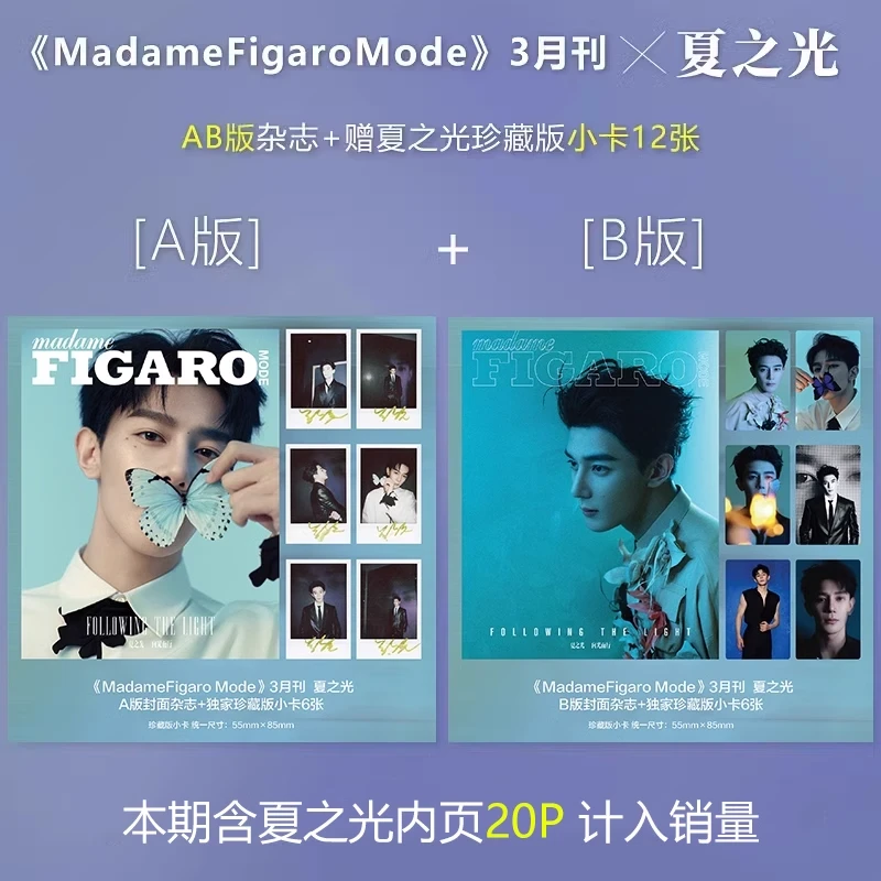现货发 费加罗Mode杂志3月 夏之光A/B封面官方套装+官方小卡12张