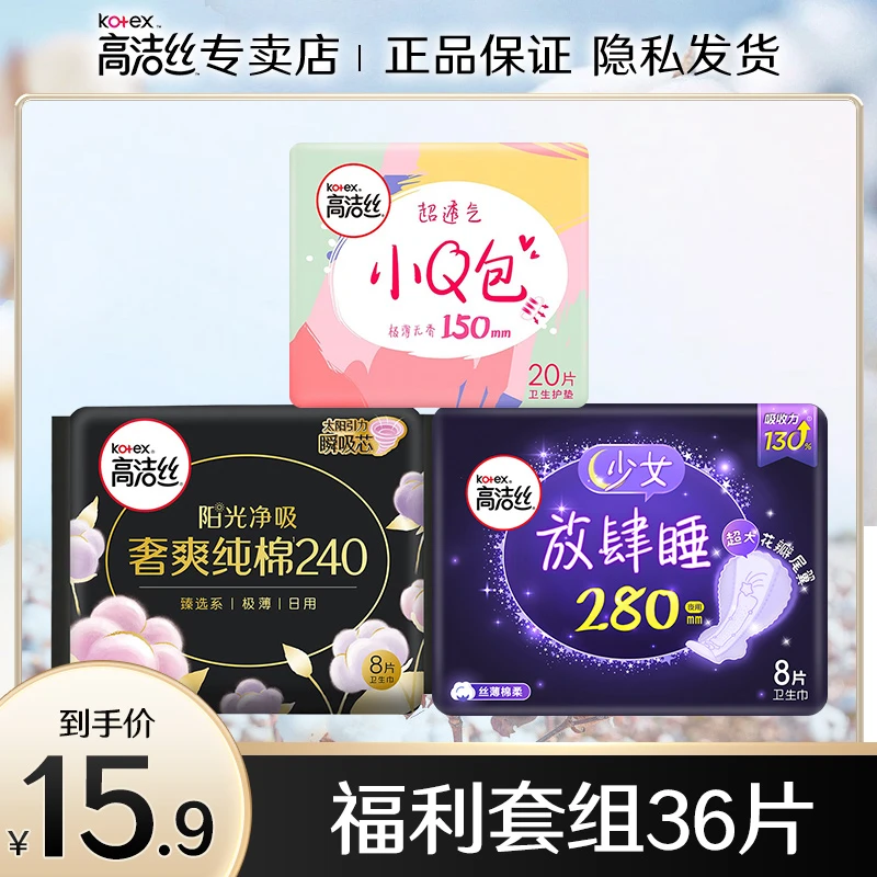 高洁丝卫生巾透气极薄日夜用组合姨妈巾