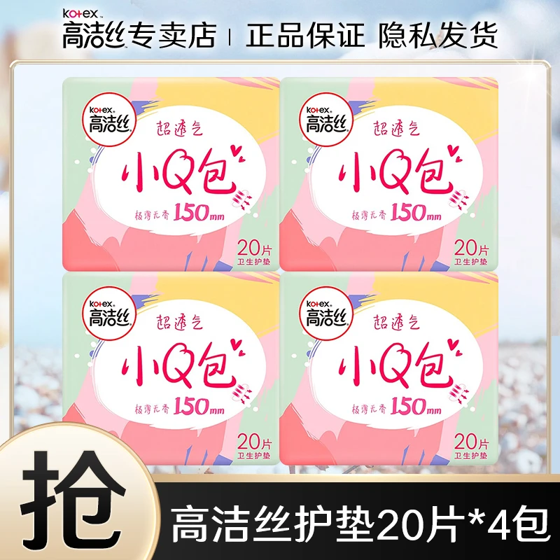 高洁丝小Q包150mm卫生巾护垫透气超薄姨妈巾整箱护垫女士学生亲肤