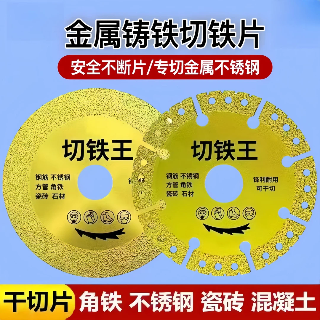 切铁王切割片金属不锈钢铸铁钎焊金刚石锯片锋利耐磨角磨机工具