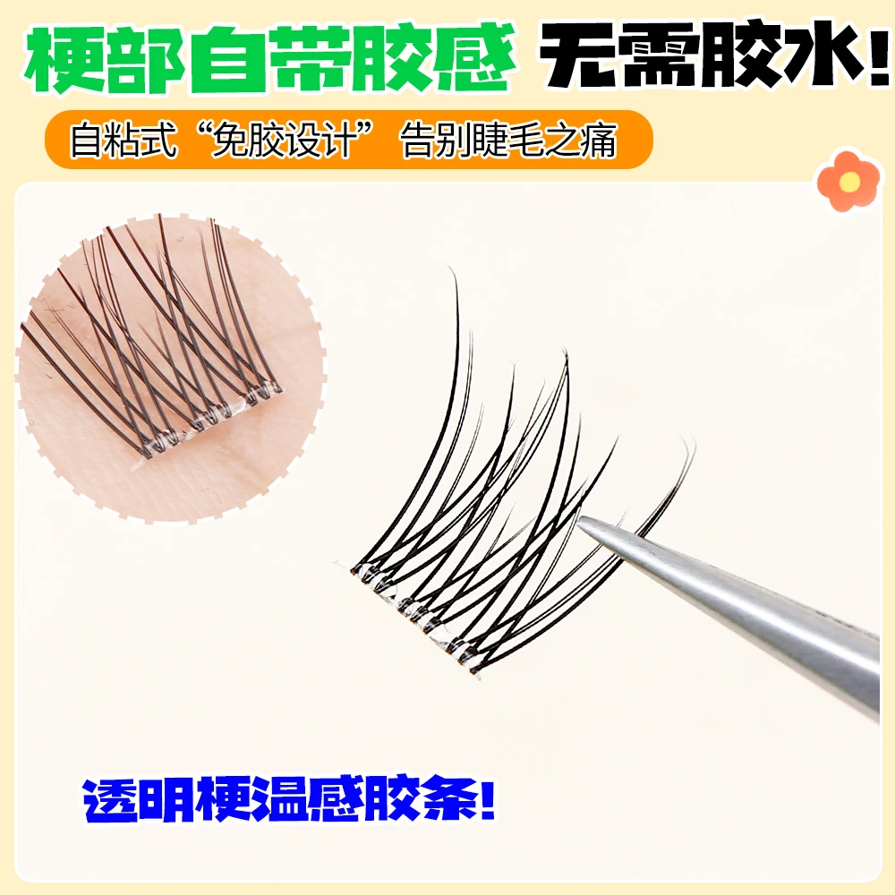 免胶分段鱼尾假睫毛自粘免卸神器睫毛自粘免新手高品质分段式嫁接