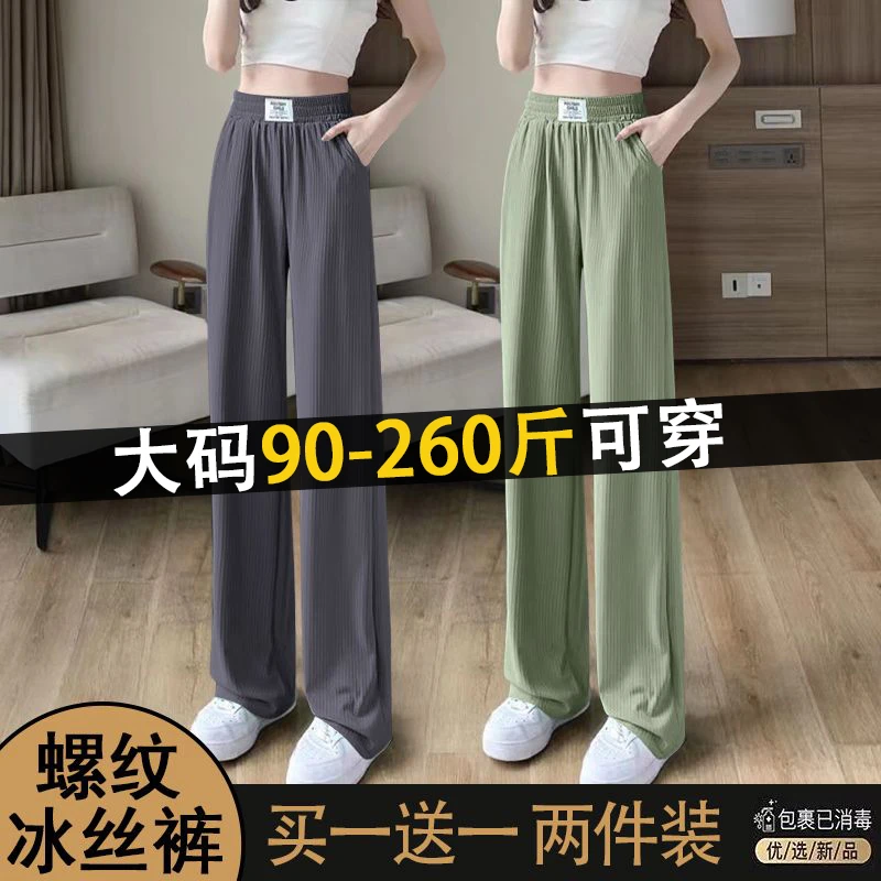 200斤大码胖mm冰丝阔腿裤女夏季薄款长款高腰垂感直筒女士裤子ins