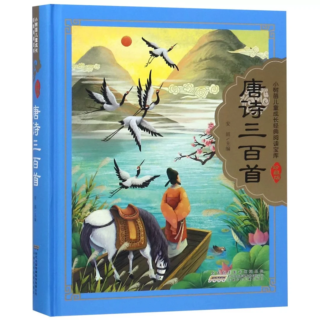 快乐六一6折特惠--唐诗三百首(珍藏版)