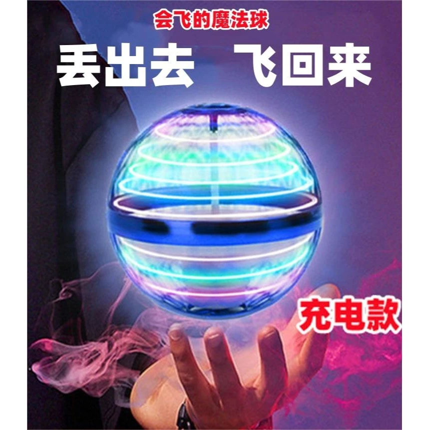智能感应飞行球黑科技回旋飞球发光悬浮儿童玩具锻炼益智亲子游戏
