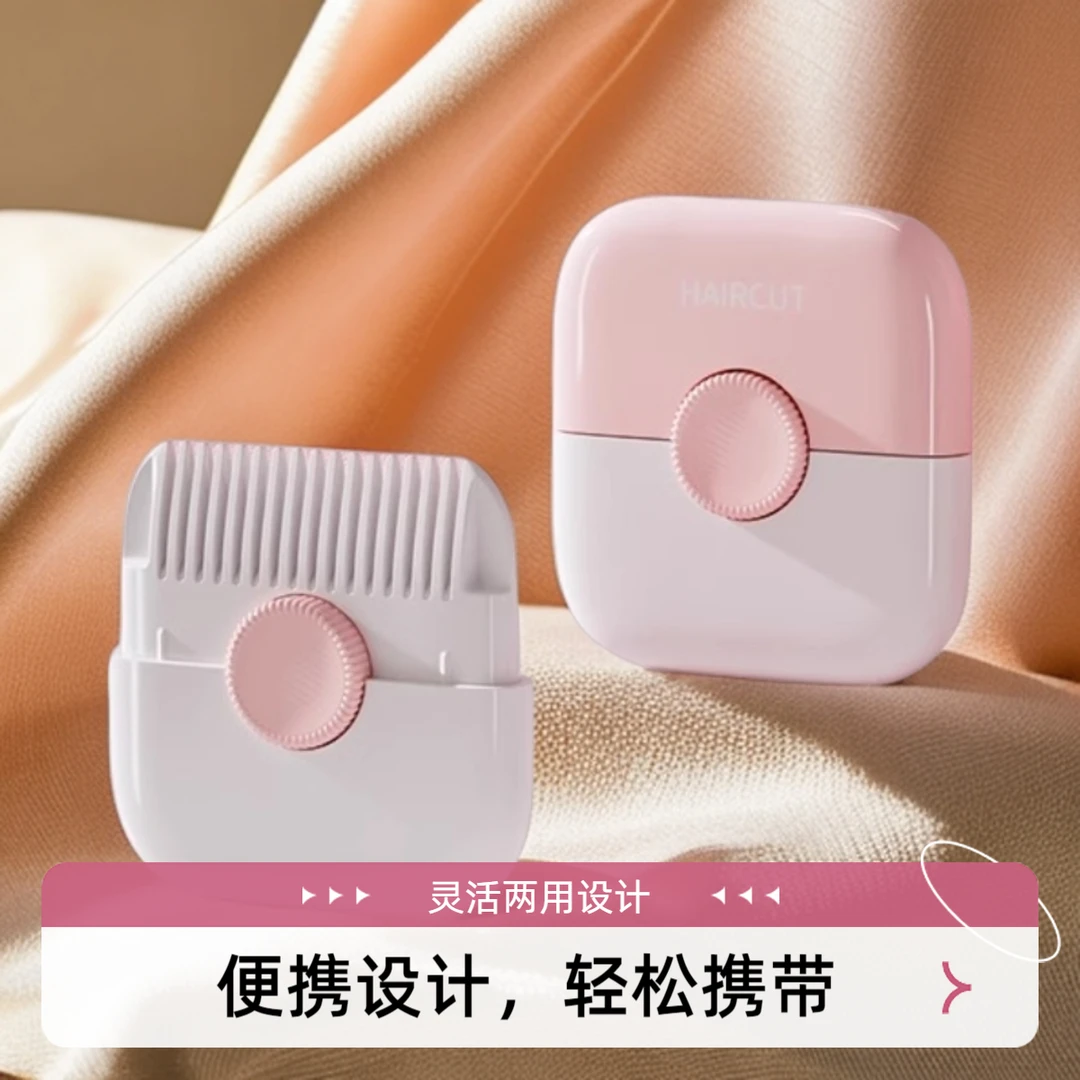 二合一便携式刘海修剪神器家用懒人削发梳女生女士小巧可折叠修剪