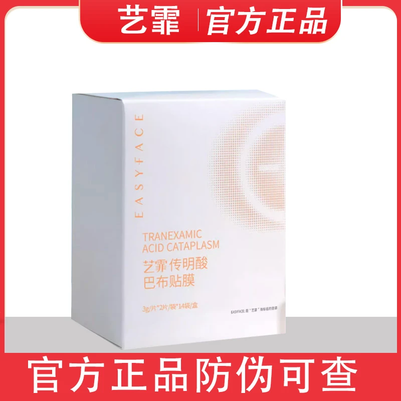 艺霏3%传明酸巴布贴修护紧致保湿面膜贴氨甲环酸贴