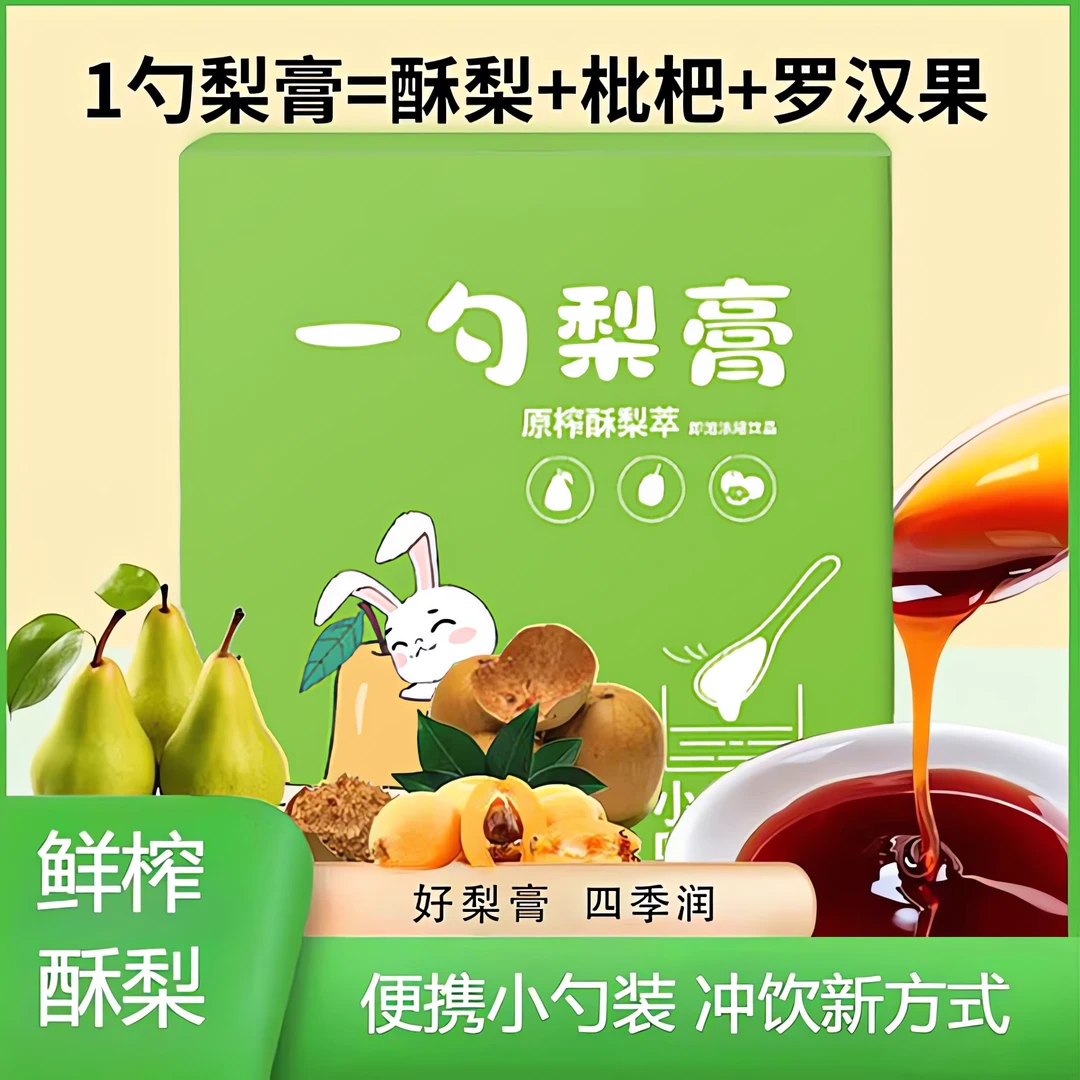 一勺梨膏方便好喝梨膏儿童饮料冲水喝冲泡饮品清润便携装营养冲饮