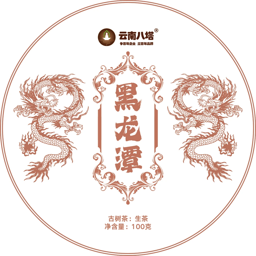 云南八塔  古树茶20年黑龙潭100g饼SFkc88882A08888拍1发6