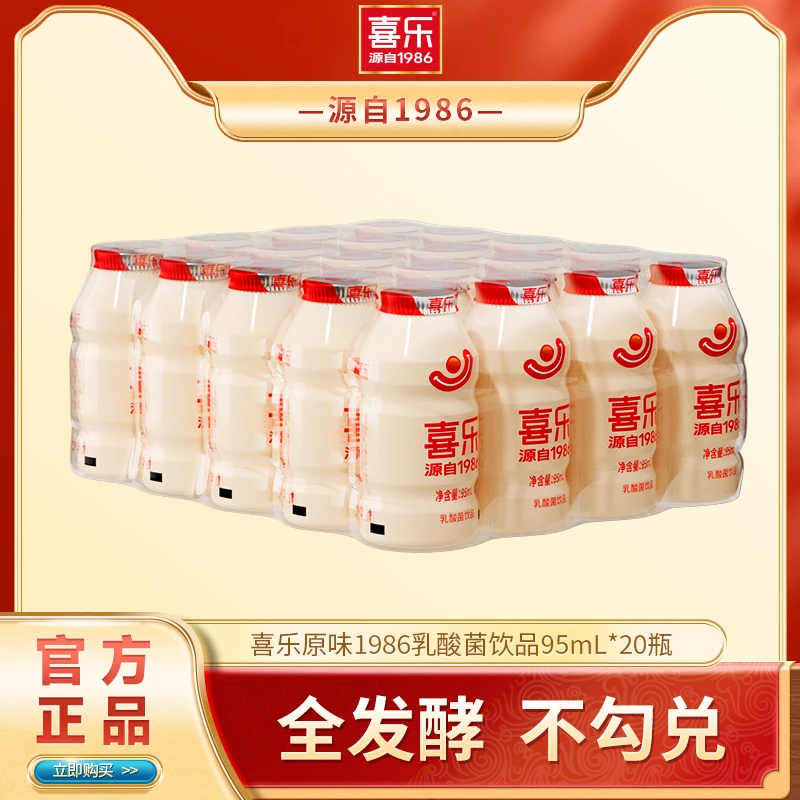 【全发酵不勾兑】喜乐经典原味乳酸菌72小时全发酵饮品源自1986