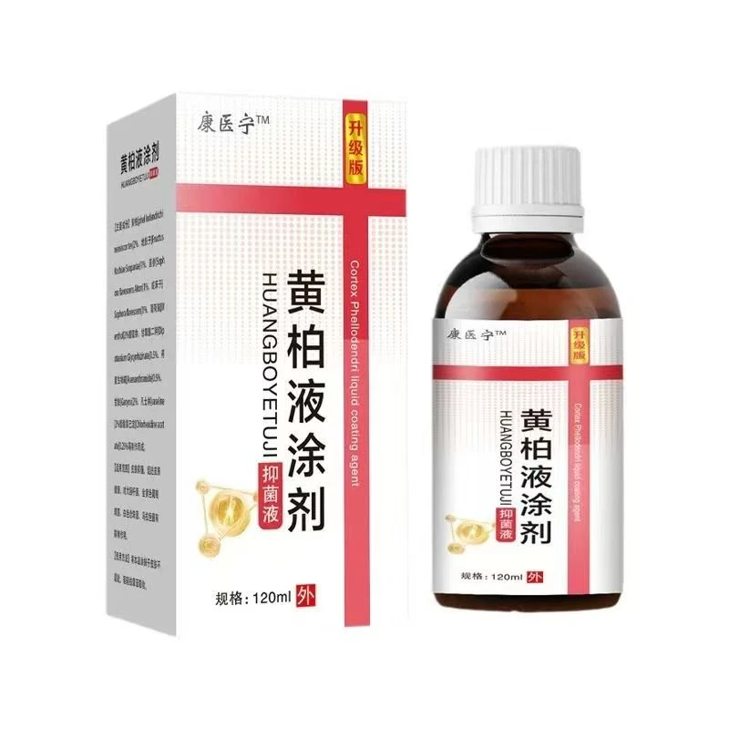 黄柏液涂剂喷剂皮肤120ml洗剂外用正品黄柏湿敷抑菌液