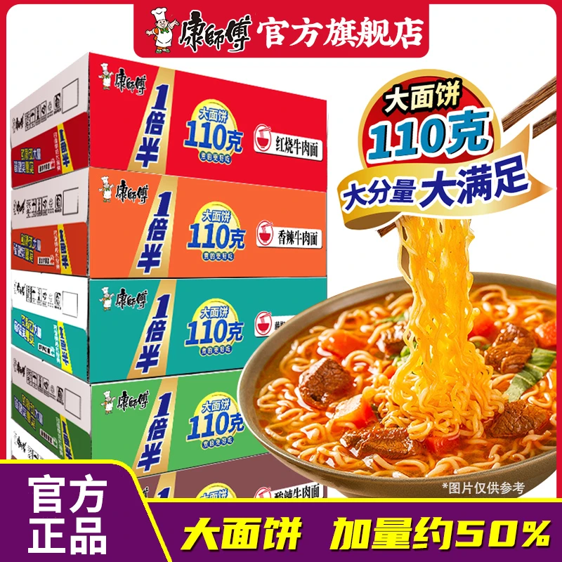 康师傅方便面一倍半系列泡面袋面红烧牛肉面110g大面饼整箱装速食