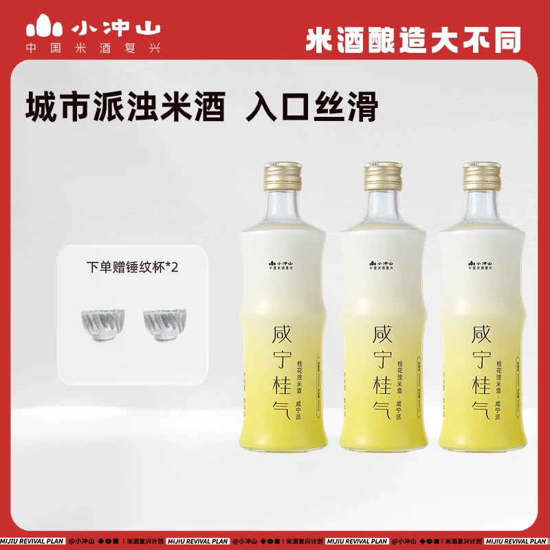 小冲山浊米酒/咸宁派三瓶低度微醺米酒甜酒3度纯糯米酿造丝滑口感
