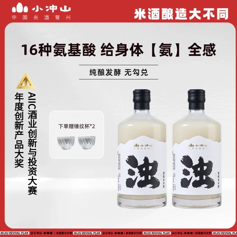 小冲山浊米酒/浓郁酒粕口感酸甜储存纯糯米酿造朋友聚会2瓶