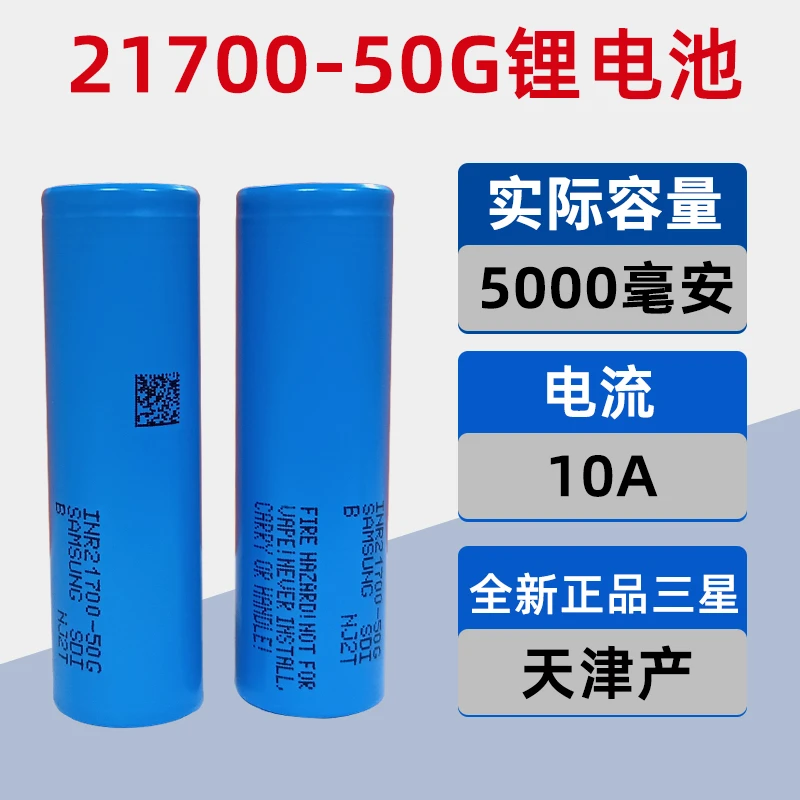 适用于三星全新正品21700锂电池3.7V大容量5000mah可充电器手电