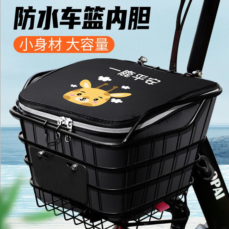 电动自行车筐防水防尘内胆包电瓶车前篓子置物带盖防雨收纳储物筐
