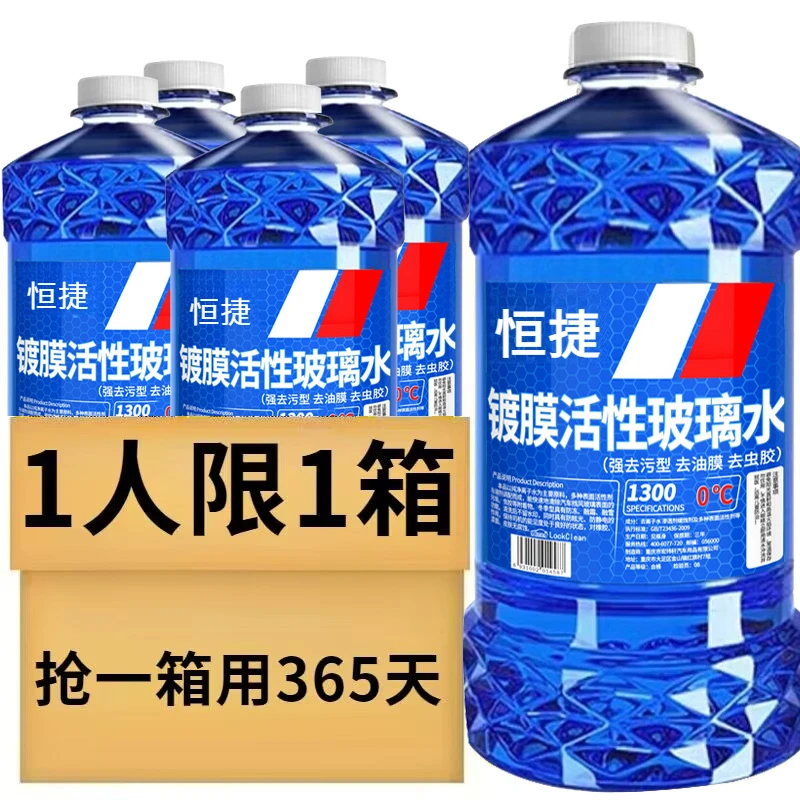 【粉丝浮力】玻璃水强力去污去油膜四季通用汽车除虫胶雨刮水液