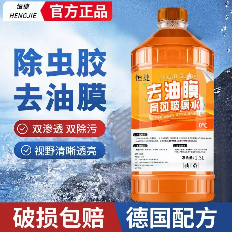 玻璃水夏季镀膜防雨去油膜雨刮水汽车强力去污冬季防冻清洁养护液