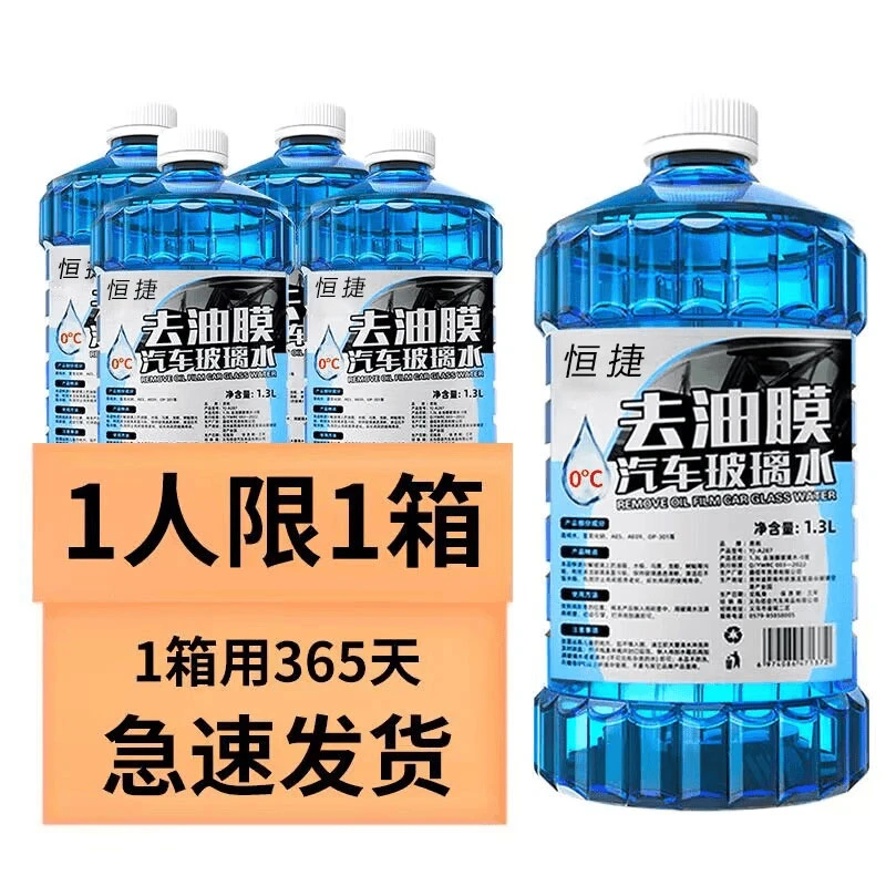 去油膜玻璃水强力去污防雨镀膜车玻璃水强效清洁冬季防冻四季通用