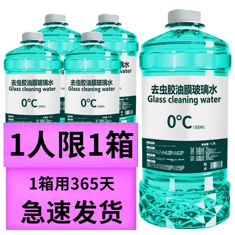 四季通用去污去油膜防雨镀膜强效清洁冬季防冻夏季汽车玻璃玻璃水