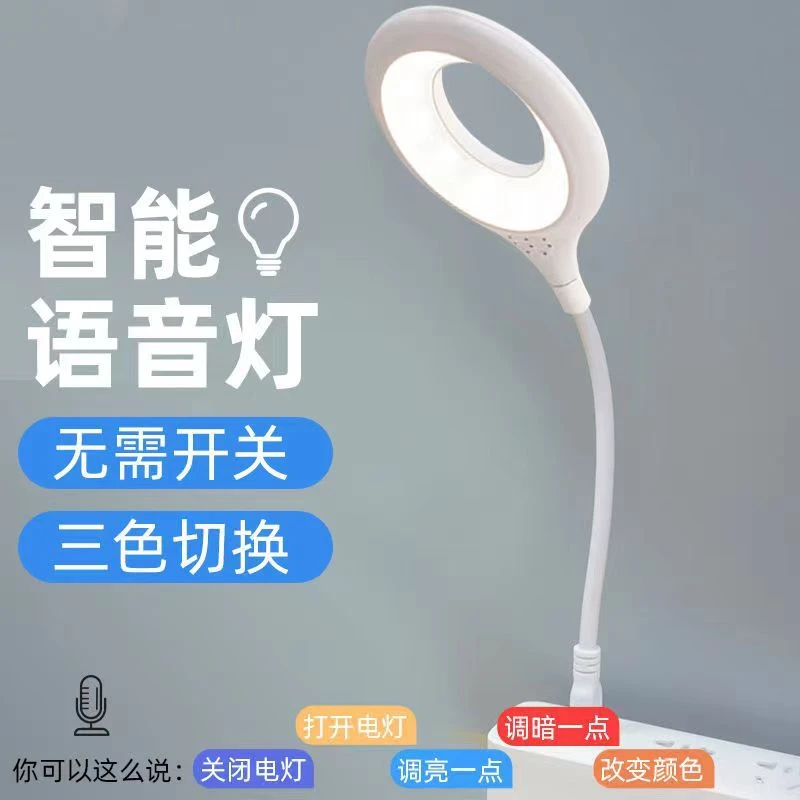 小夜灯人工智能语音灯台灯语音控制声控开关灯LED小夜灯控制灯