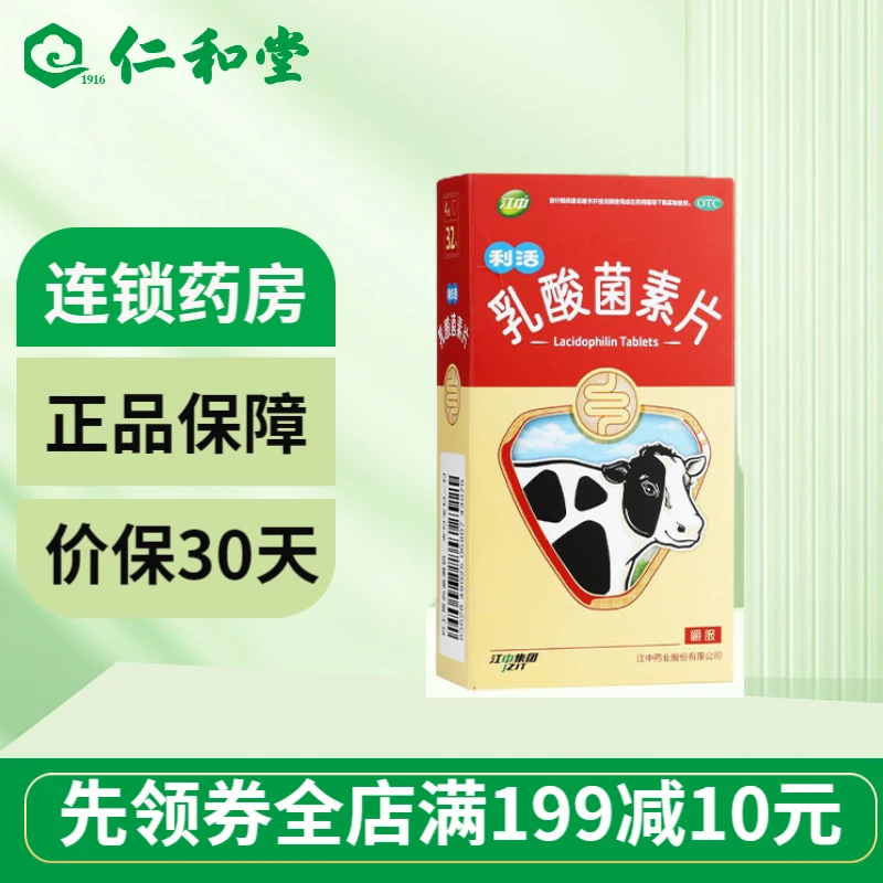 江中乳酸菌素片 0.4g*32片